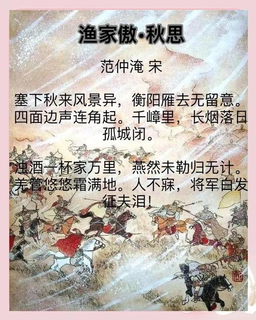 古诗渔家傲秋思，配乐如何契合意境？