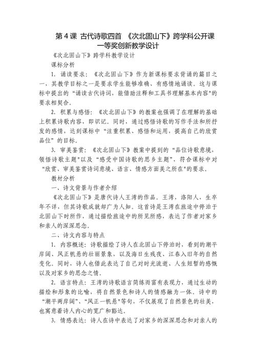 初中古诗的教案怎么写