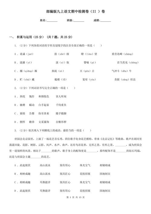 九年级上册语文半期考重难点有哪些？