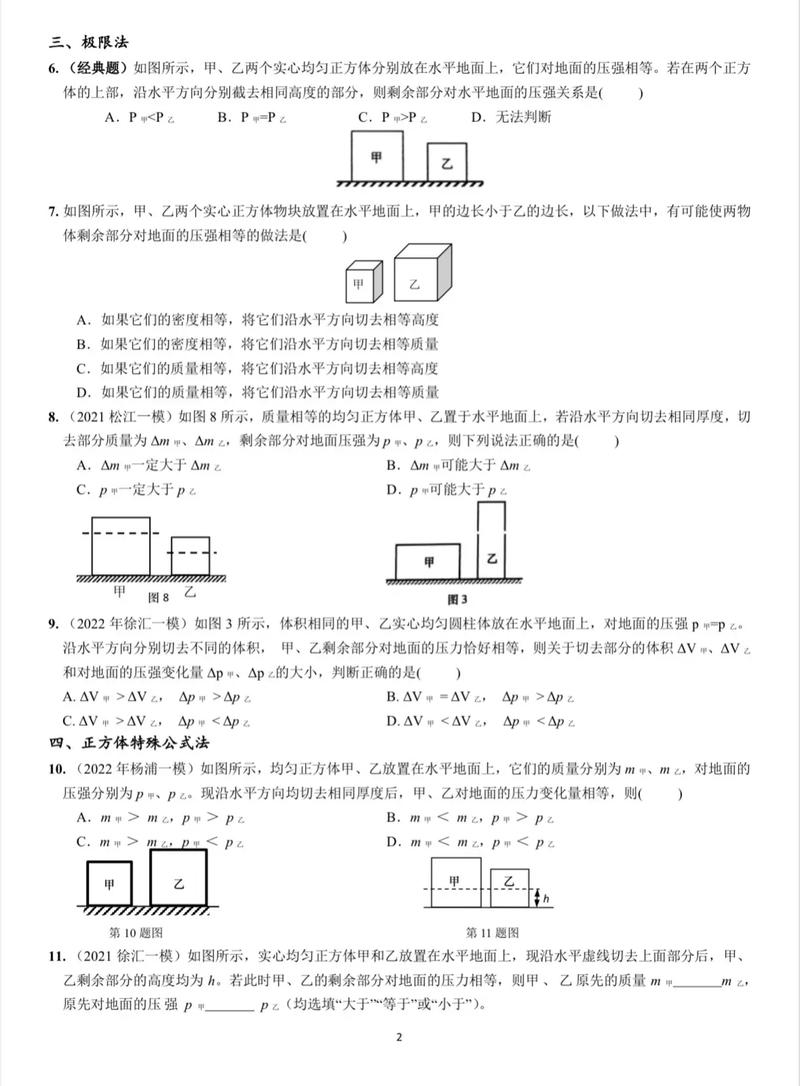 压强计算中，压力与受力面积如何影响大小？