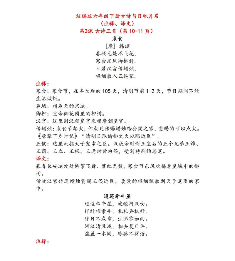 课外古诗文如何高效阅读与注释？