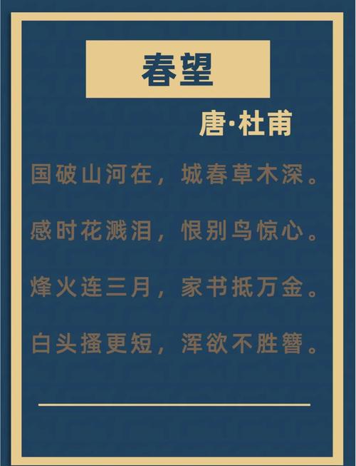 春望诗句如何凝练家国悲情?