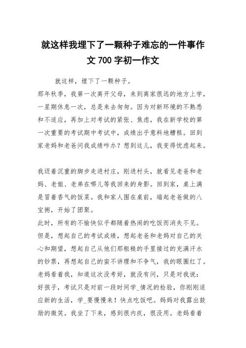 作文如何埋下种子？