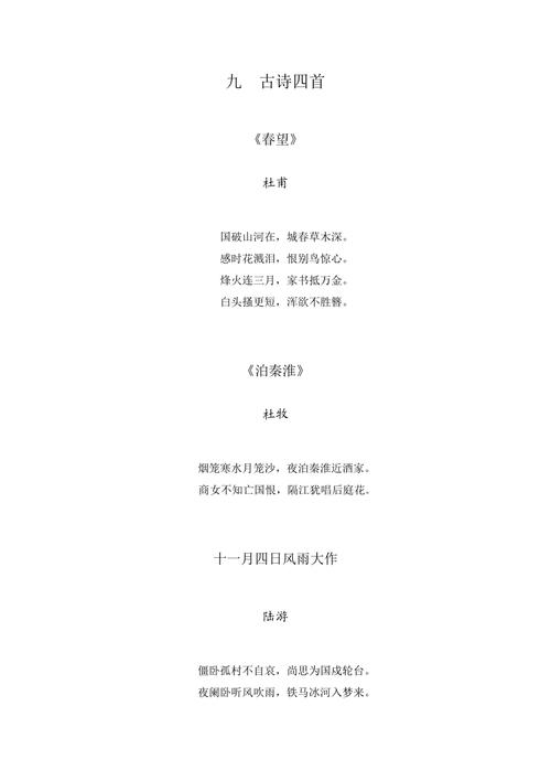 苏教版九年级上册古诗有哪些必背篇目？