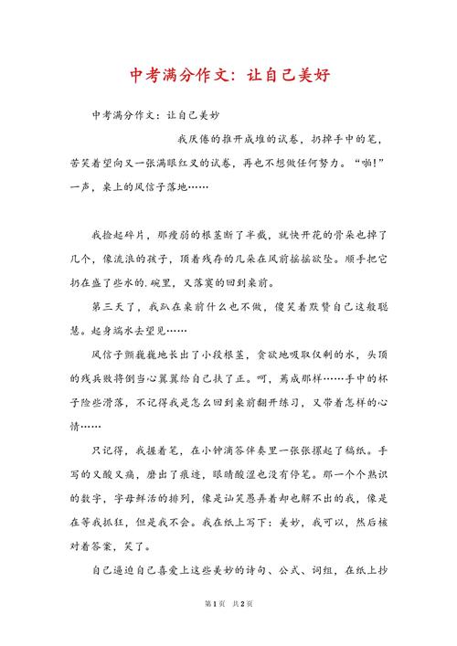 如何让自己在中考作文中写出美好?