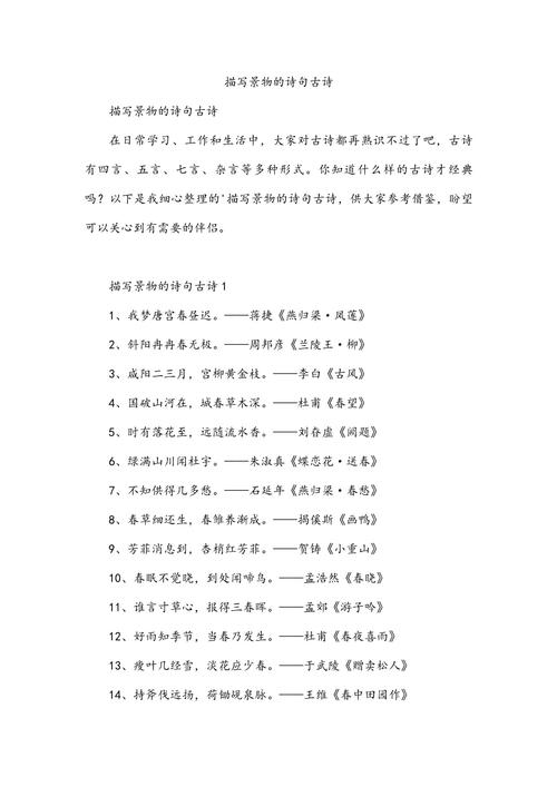 古诗词景物描写如何传递情感与意境？