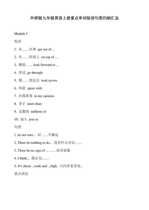 九年级英语上册句型有哪些重点和难点？