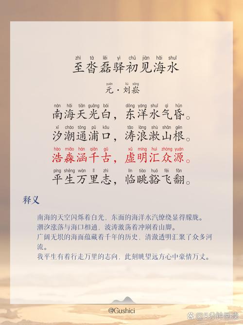 夜涛声里诗心涌,古人笔下海月深?