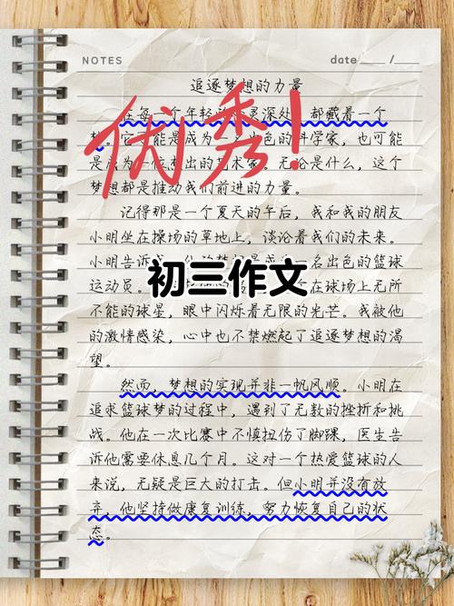 初三，该如何书写青春的成长篇章？