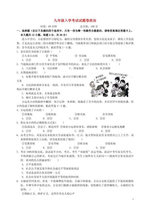 九年级政治人教版试题如何高效备考?