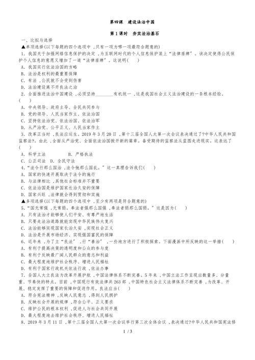 九年级政治人教版试题如何高效备考？