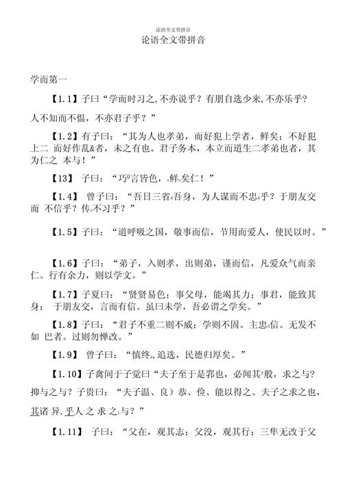 初中语文古诗论语如何高效掌握？