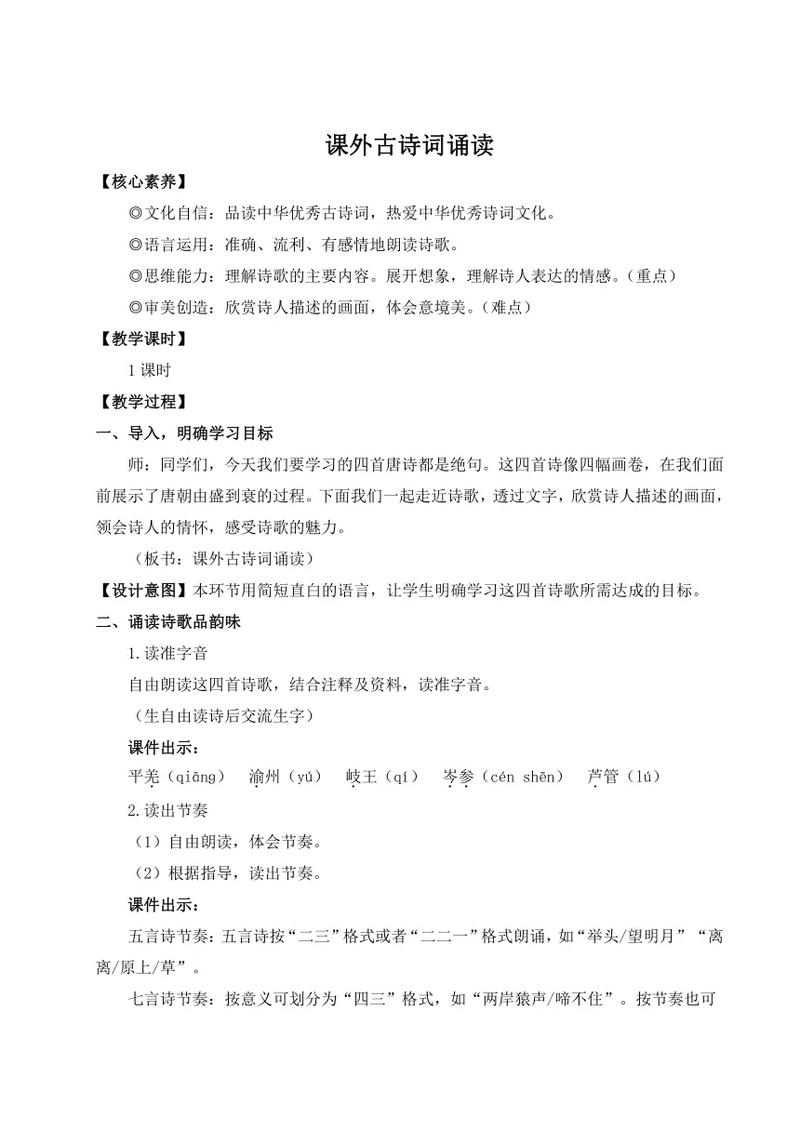 课外古诗词诵读教案如何有效设计？