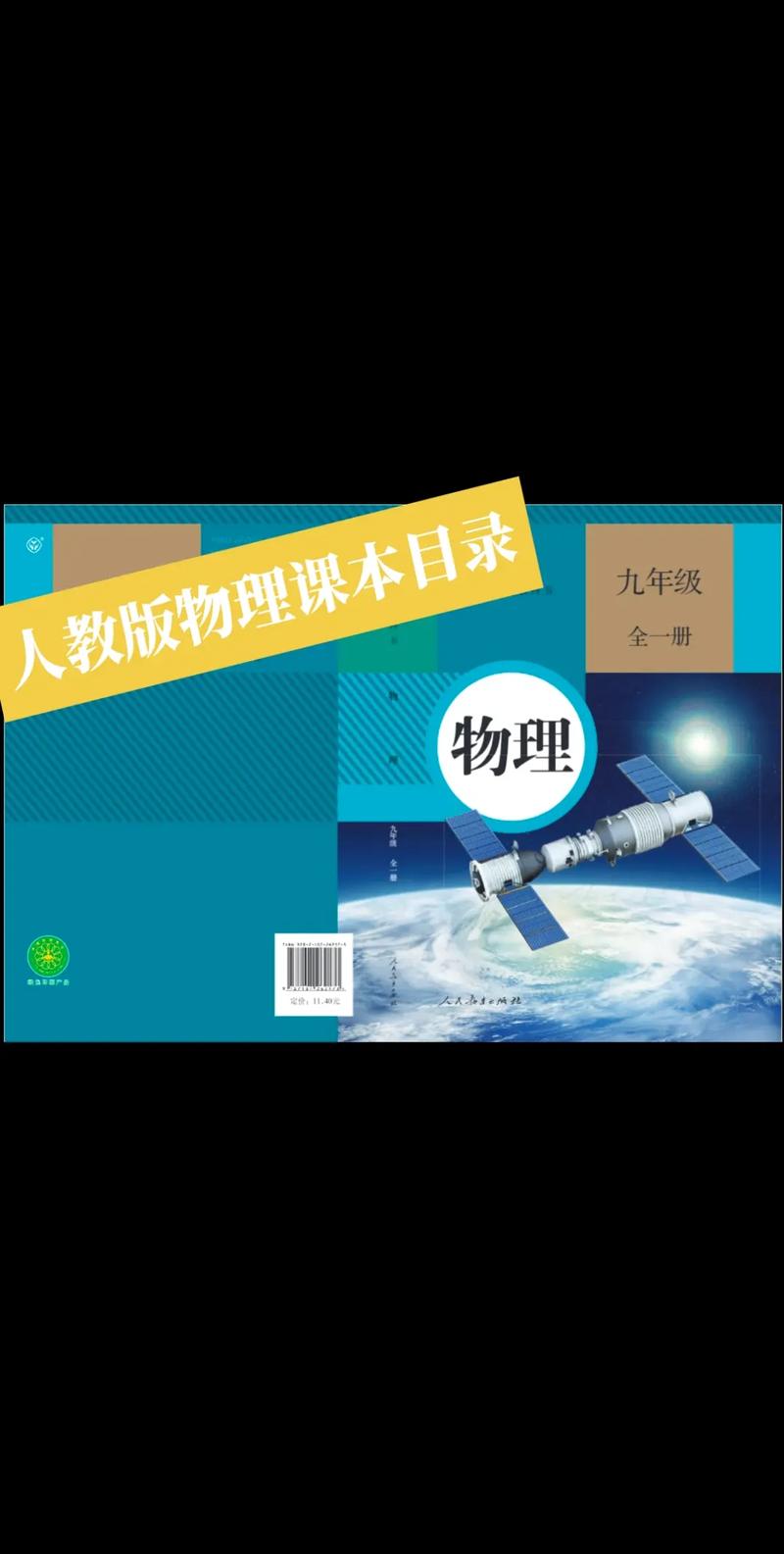 人教版九年级物理教材有哪些重点难点？