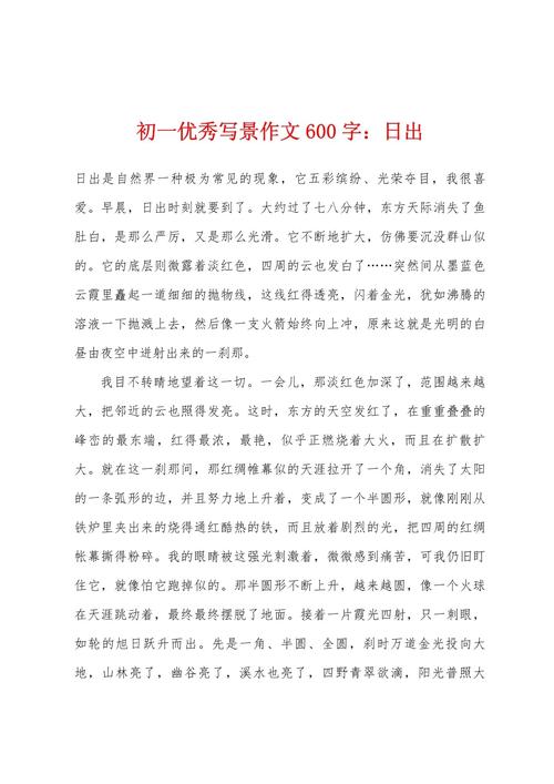 升初一作文600字怎么写才能拿高分？