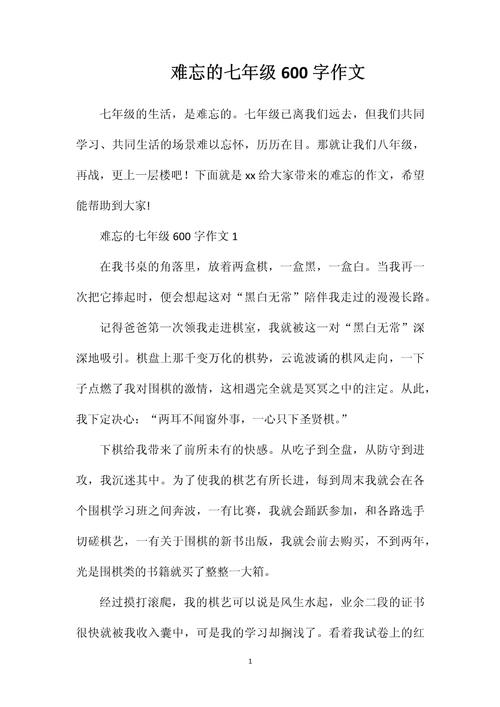 升初一作文600字怎么写才能拿高分？