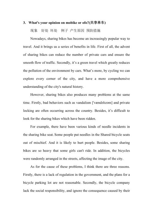 共享单车如何写进小学生作文里？