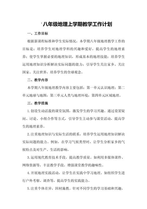 八年级年级组工作计划如何有效落实?