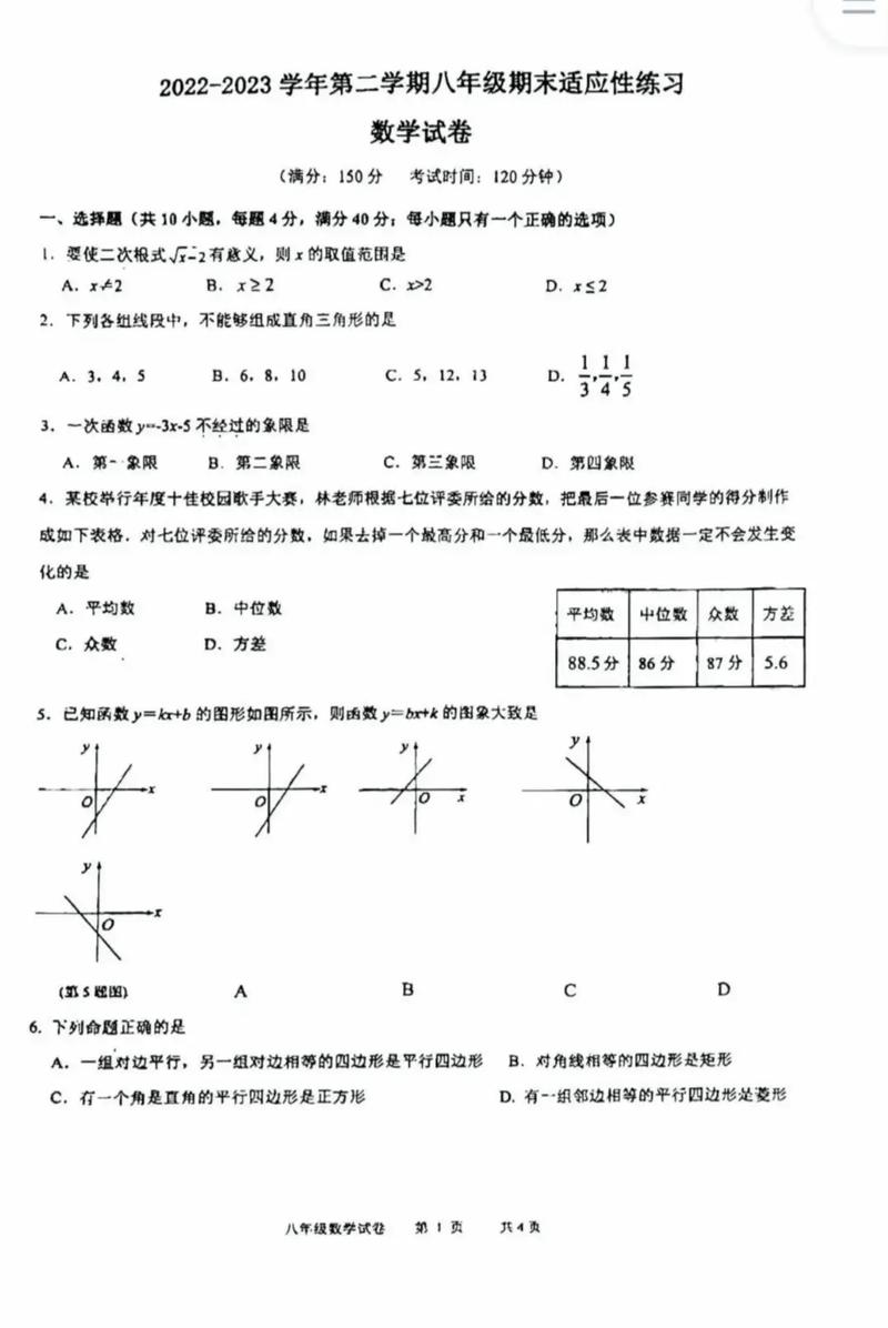 八年级下学期数学期末考什么重点？
