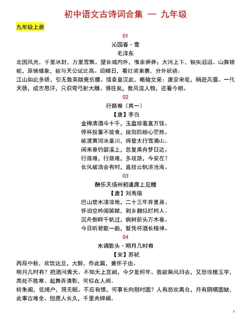 九上语文古诗名句有哪些重点？