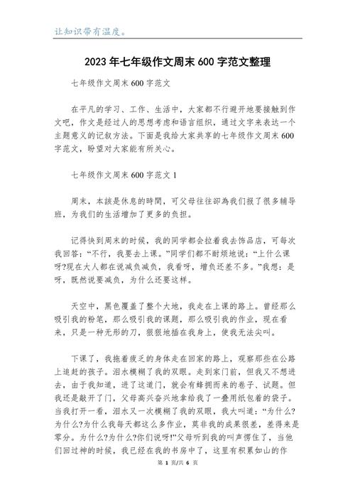 周末作文如何写出初中生的独特视角?