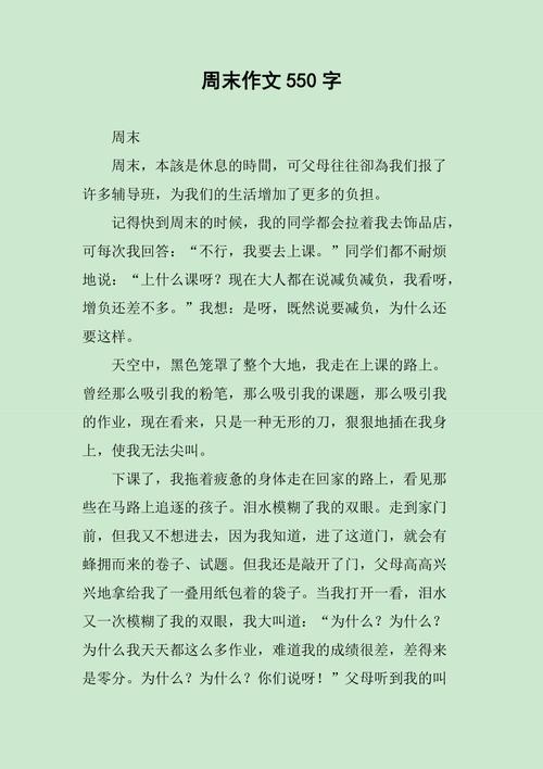 周末作文如何写出初中生的独特视角?