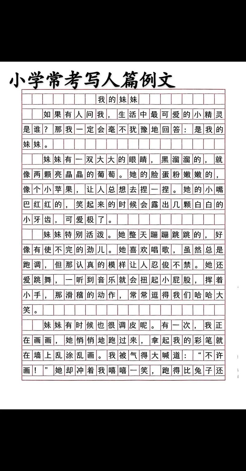 写人作文方法与技巧