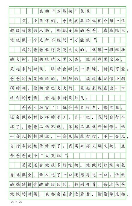 写人作文方法与技巧