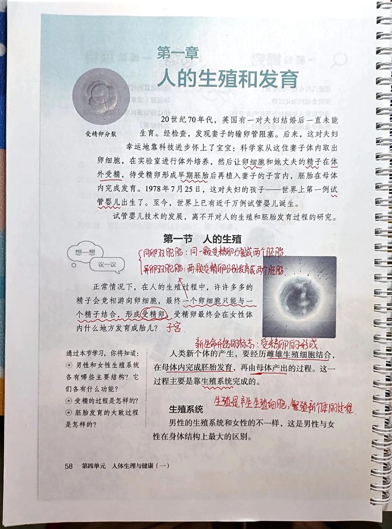 七年级生物下册第一课核心知识点是什么？