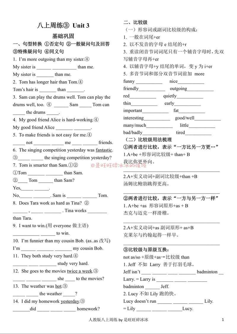 八年级比较级和最高级