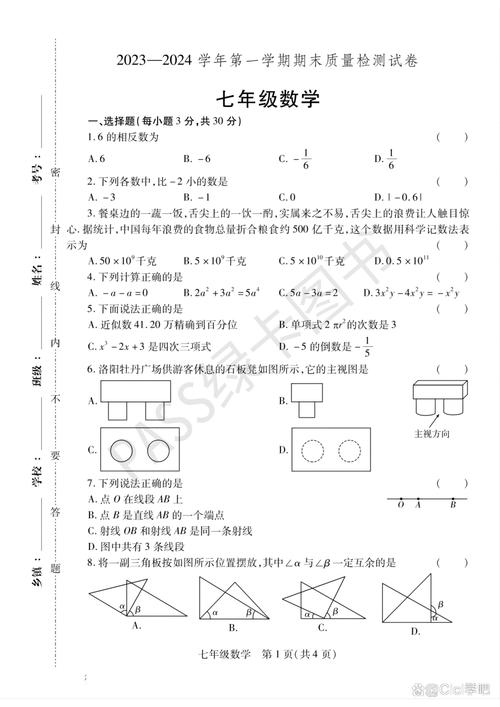 人教版七年级数学期末重点难点怎么突破？