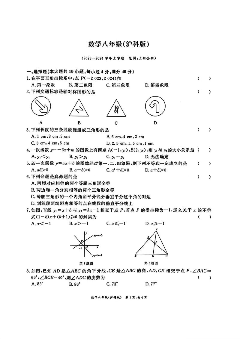 八年级上学期期末试卷重点难点有哪些?