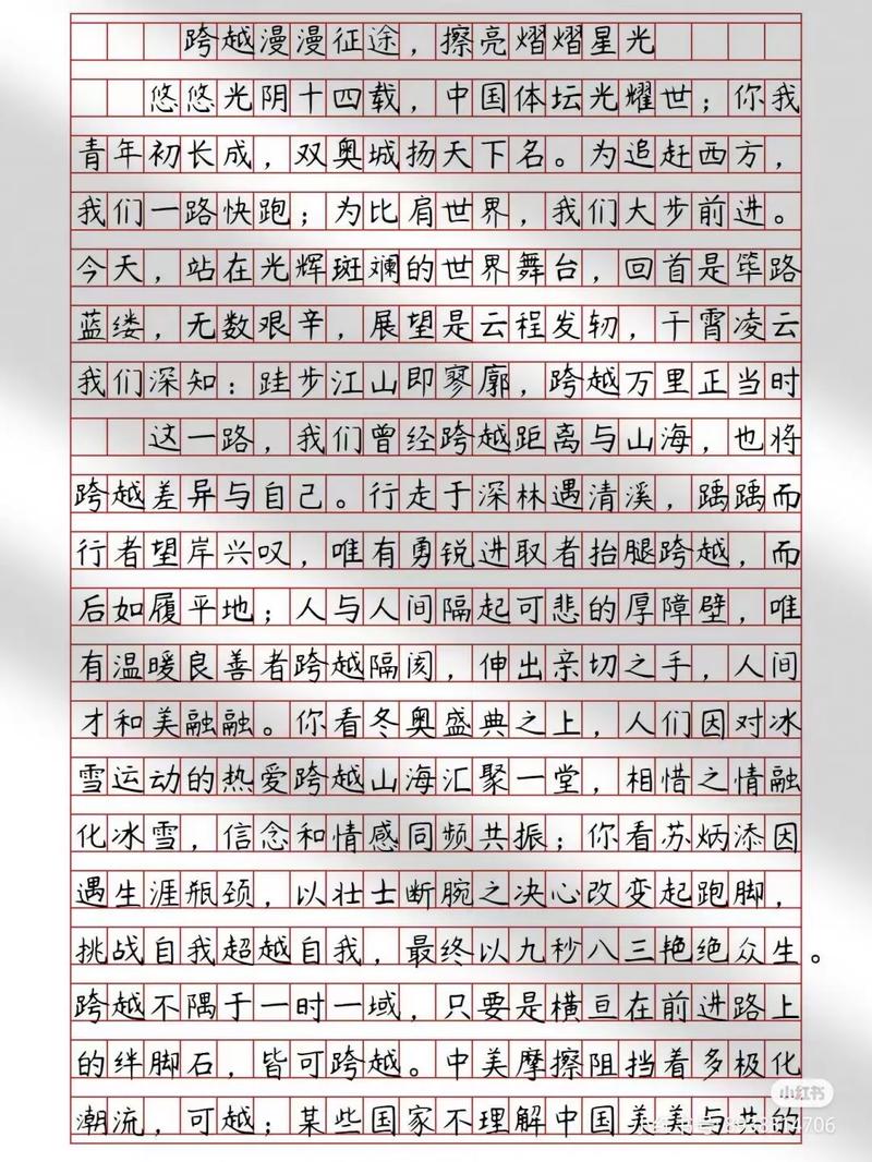 踏上初二的征途作文