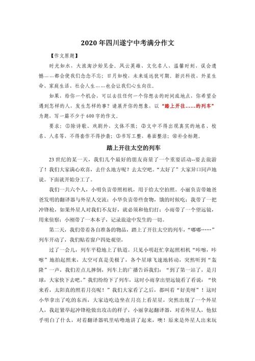 踏上初二的征途作文