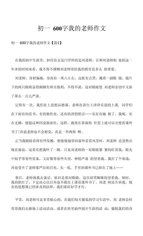 初一老师作文如何写出真情实感？