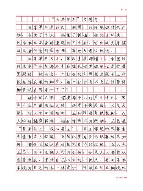 我看共享单车 作文