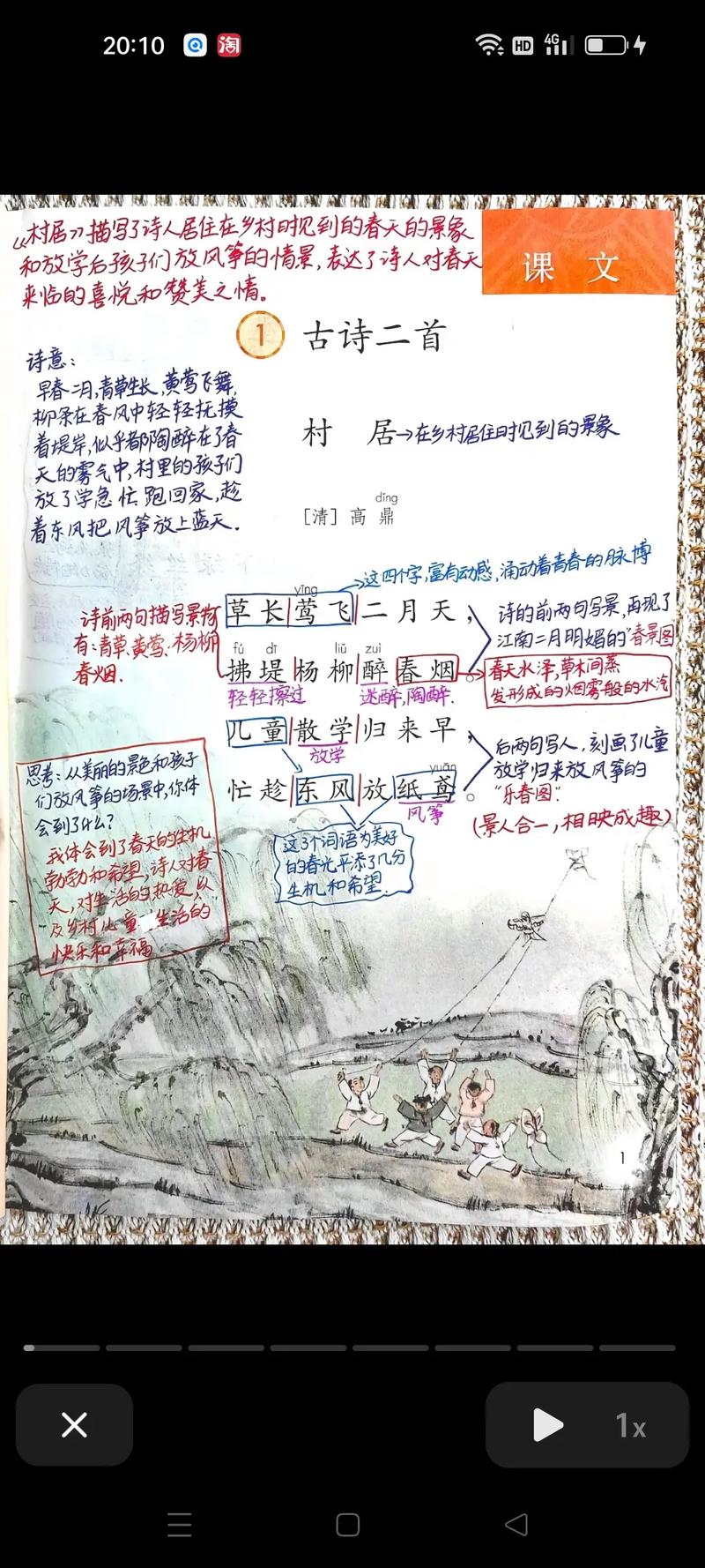 古诗两首村居春晓教案如何设计？