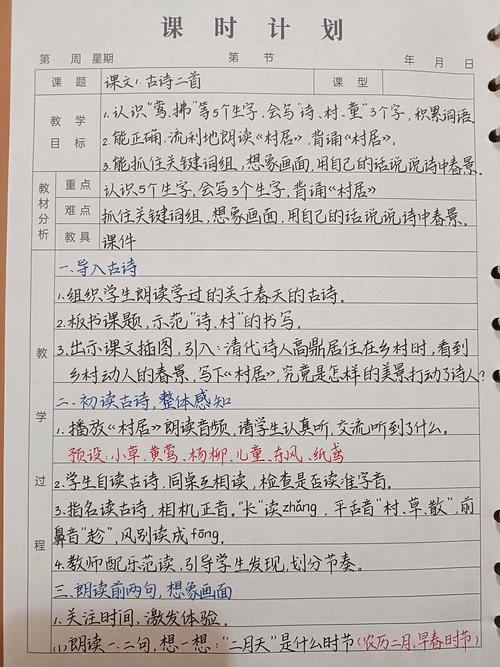 古诗两首村居春晓教案如何设计？