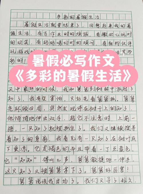 暑假生活作文怎么写才能不流水账？