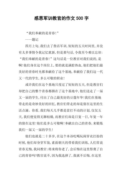 军训教官,严厉背后的柔情何在?