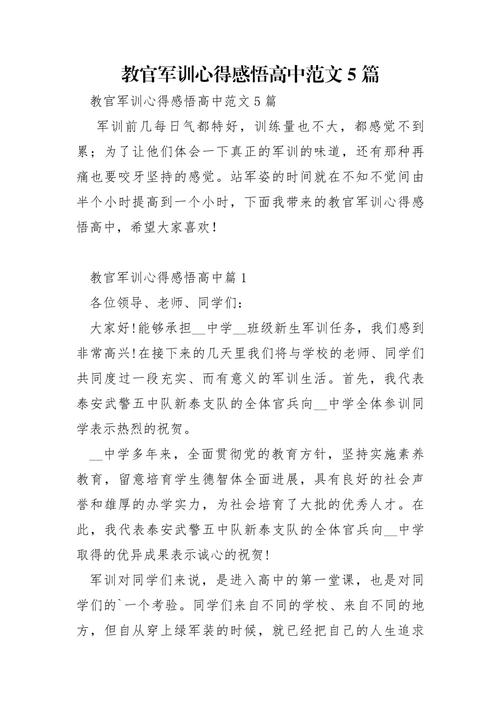 军训教官,严厉背后的柔情何在?