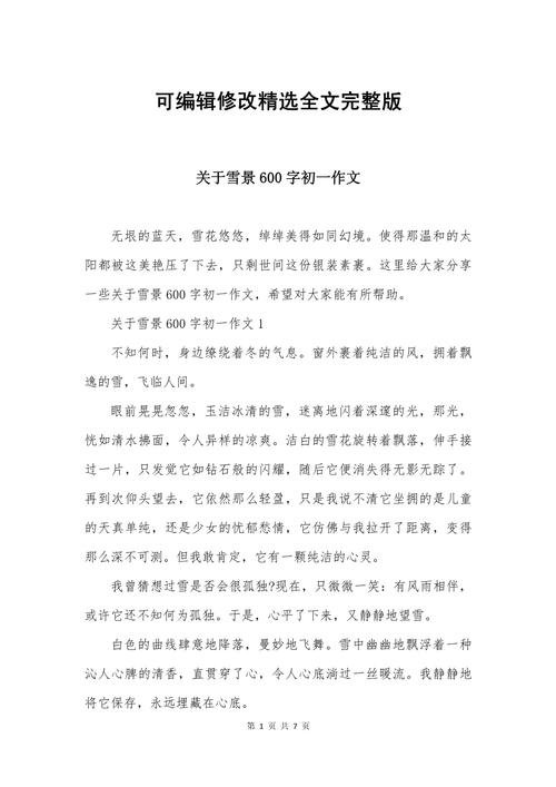 初一作文大全600字，如何快速提升写作水平？