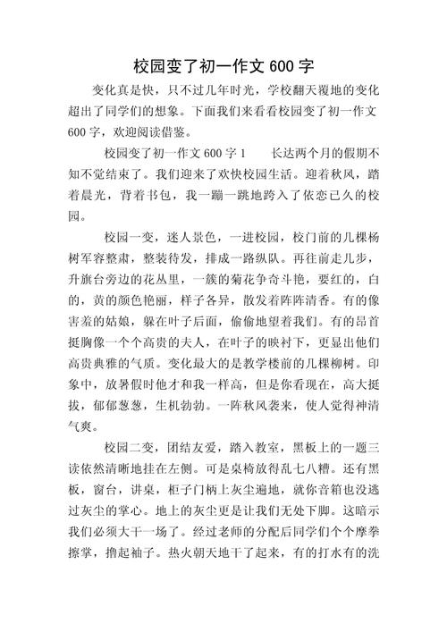 初一作文大全600字，如何快速提升写作水平？