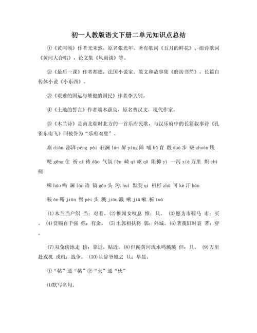 七下语文第二单元的核心考点有哪些？