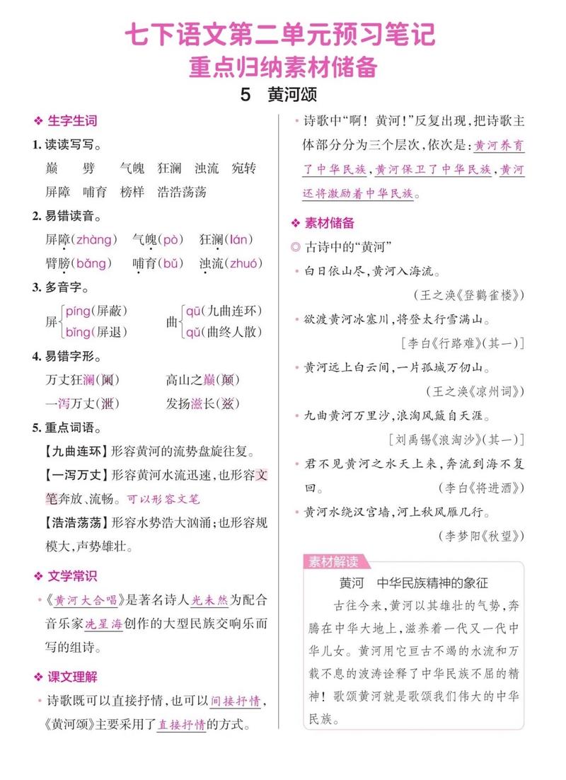 七下语文第二单元的核心考点有哪些？