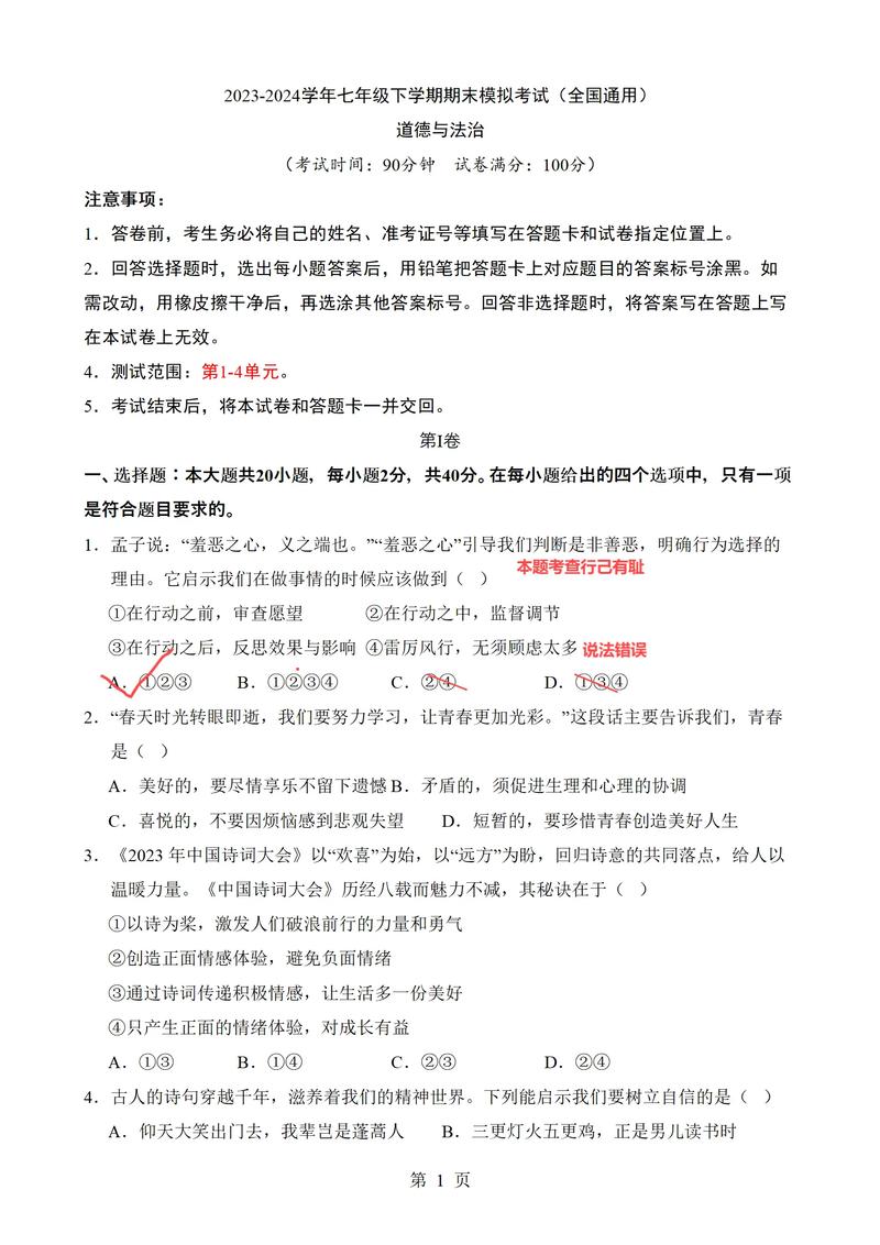 七下政治期末考重点范围和难点题型是什么？