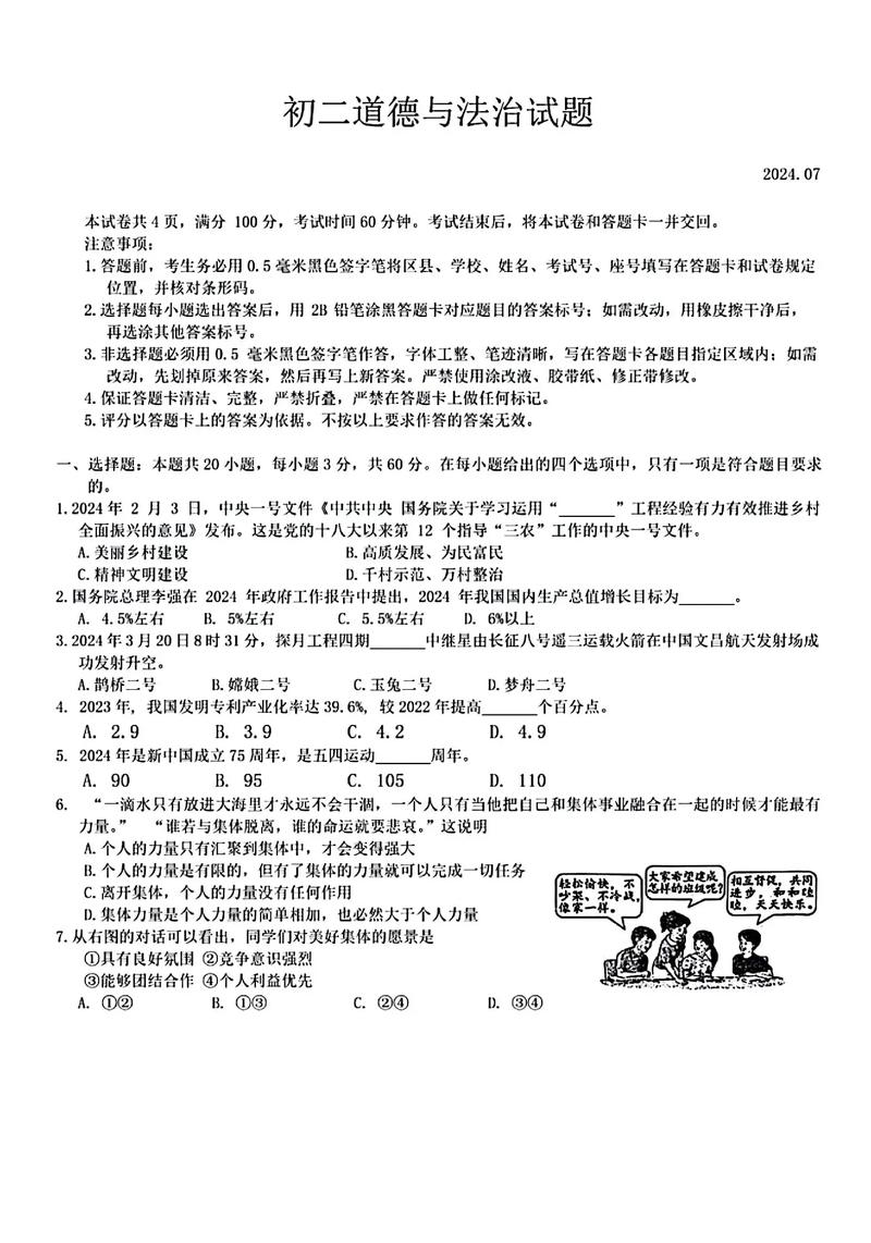 七下政治期末考重点范围和难点题型是什么？