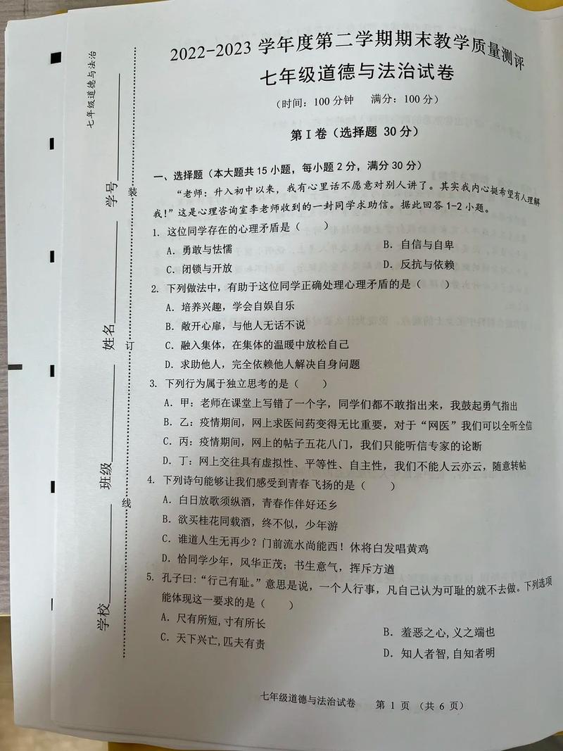 七下政治期末考重点范围和难点题型是什么？