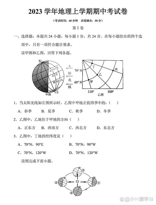 七年级地理期中考试题有哪些重点难点？
