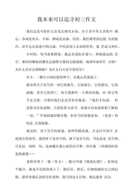 本来我可以争取作文